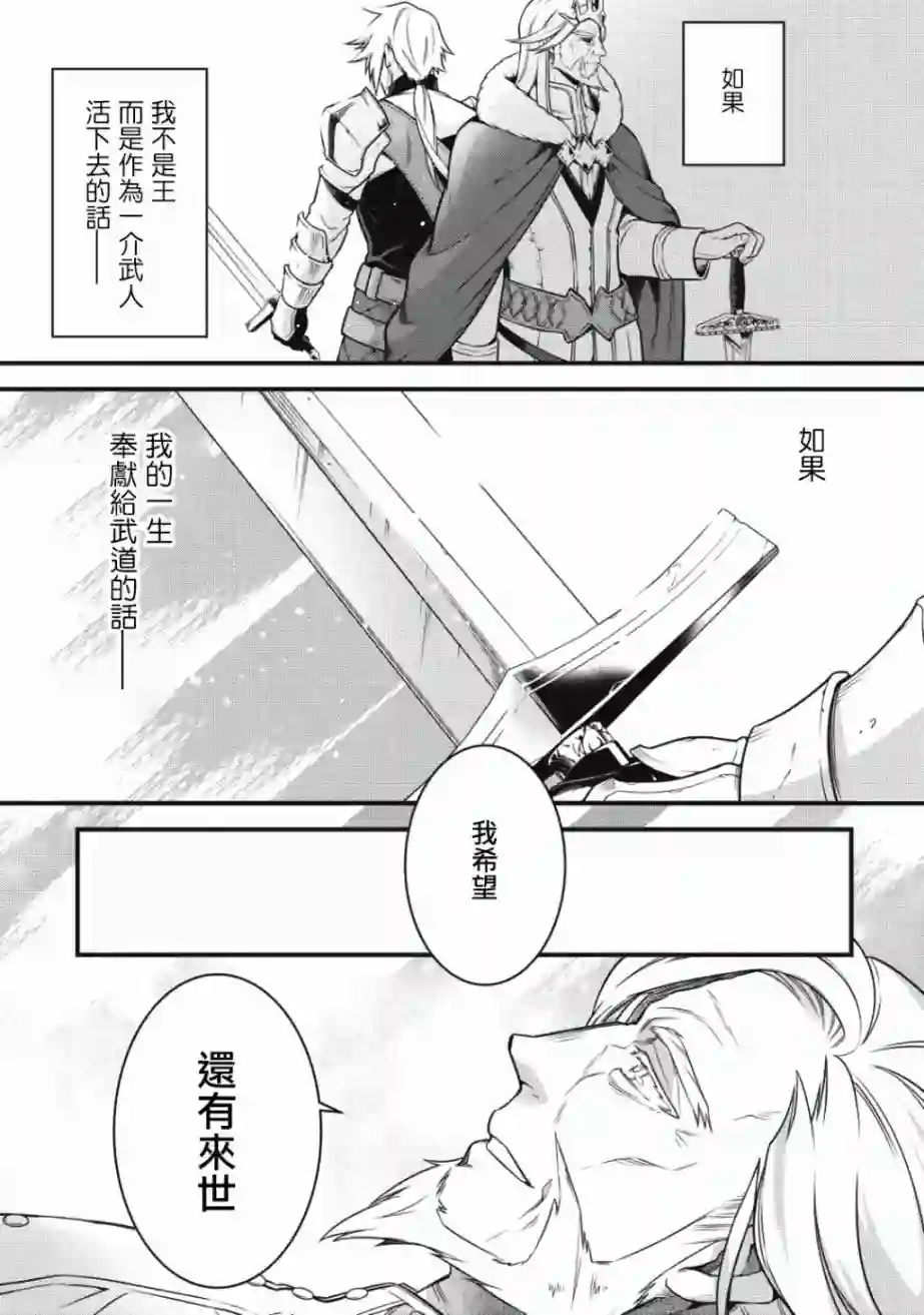 英雄王，为了穷尽武道而转生，然后，成为世界最强的见习骑士♀第01话