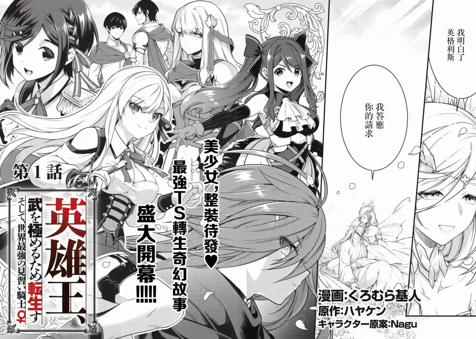 英雄王，为了穷尽武道而转生，然后，成为世界最强的见习骑士♀第01话
