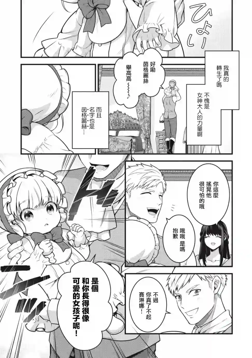 英雄王，为了穷尽武道而转生，然后，成为世界最强的见习骑士♀第01话