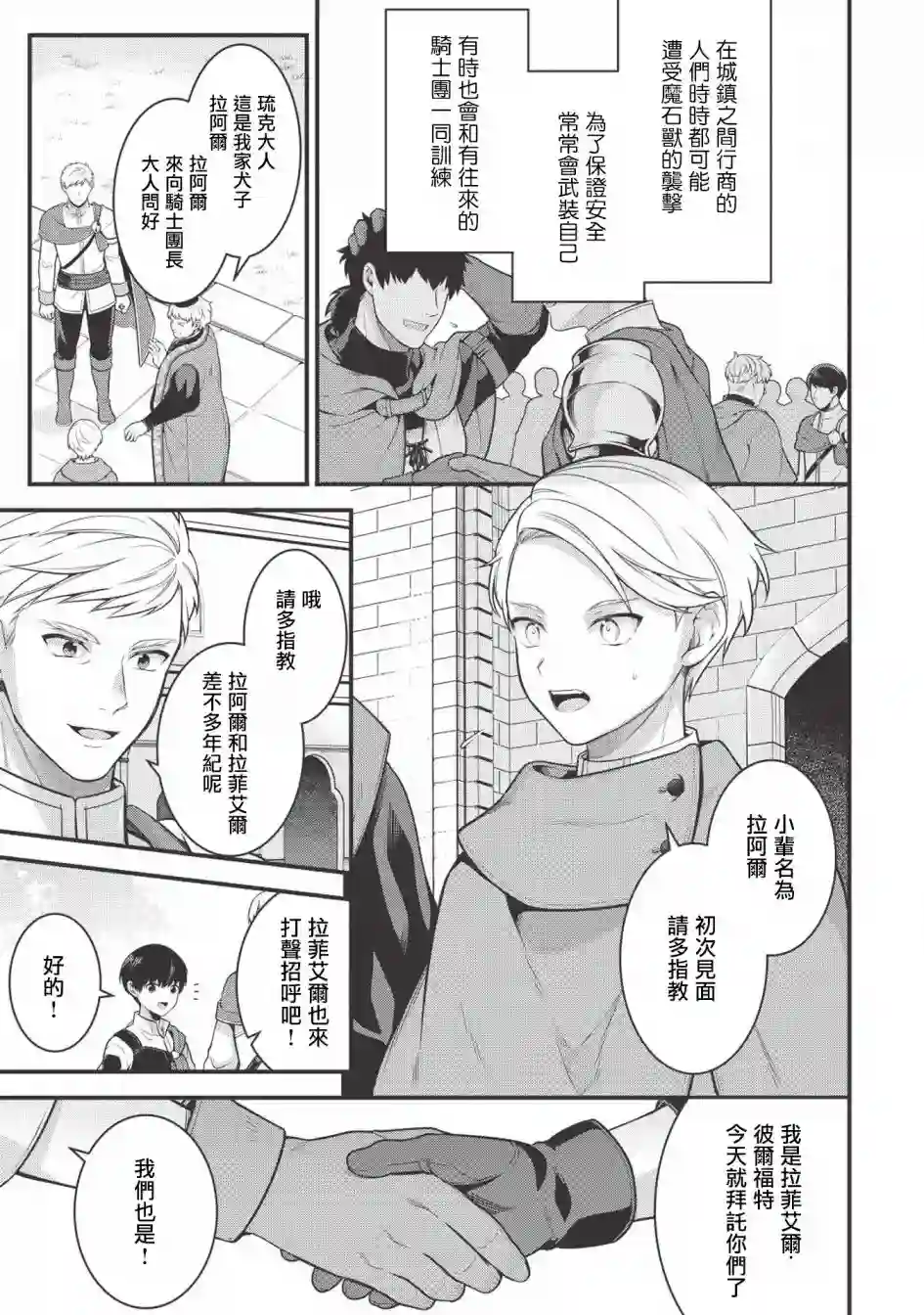 英雄王，为了穷尽武道而转生，然后，成为世界最强的见习骑士♀第02话