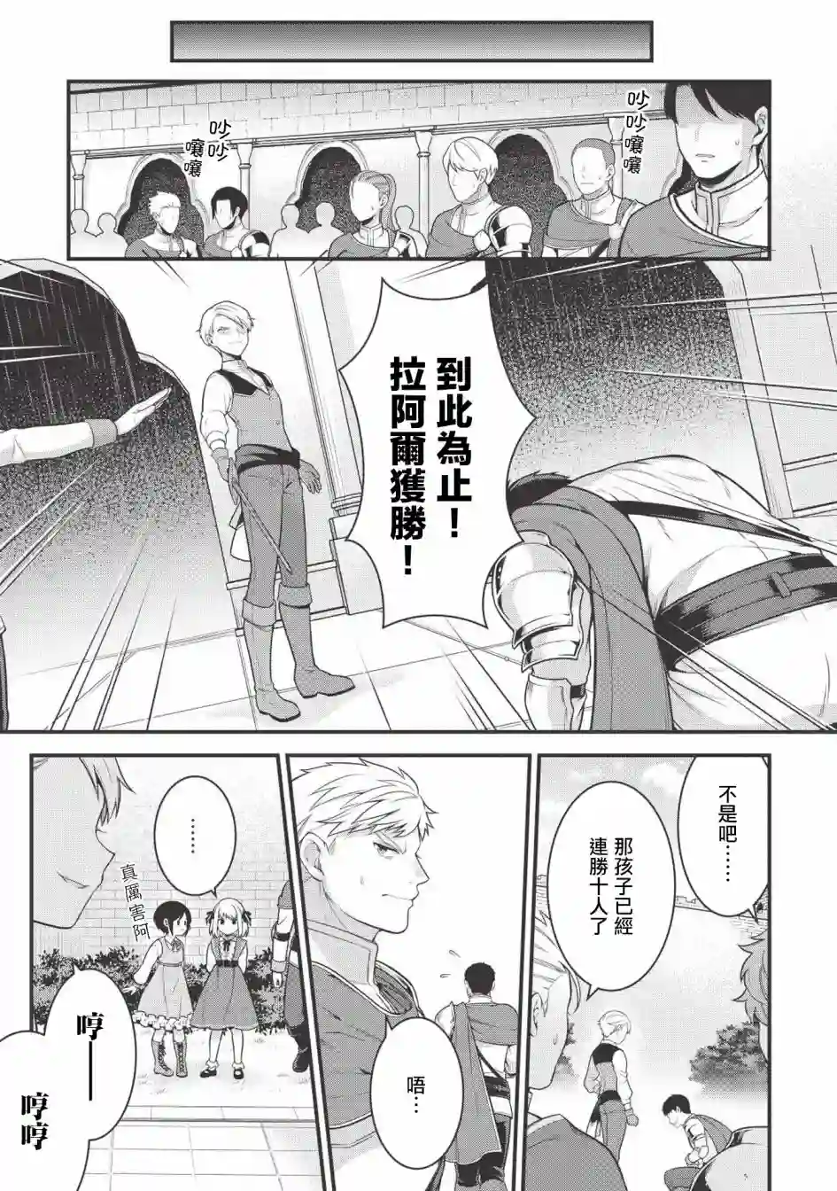 英雄王，为了穷尽武道而转生，然后，成为世界最强的见习骑士♀第02话