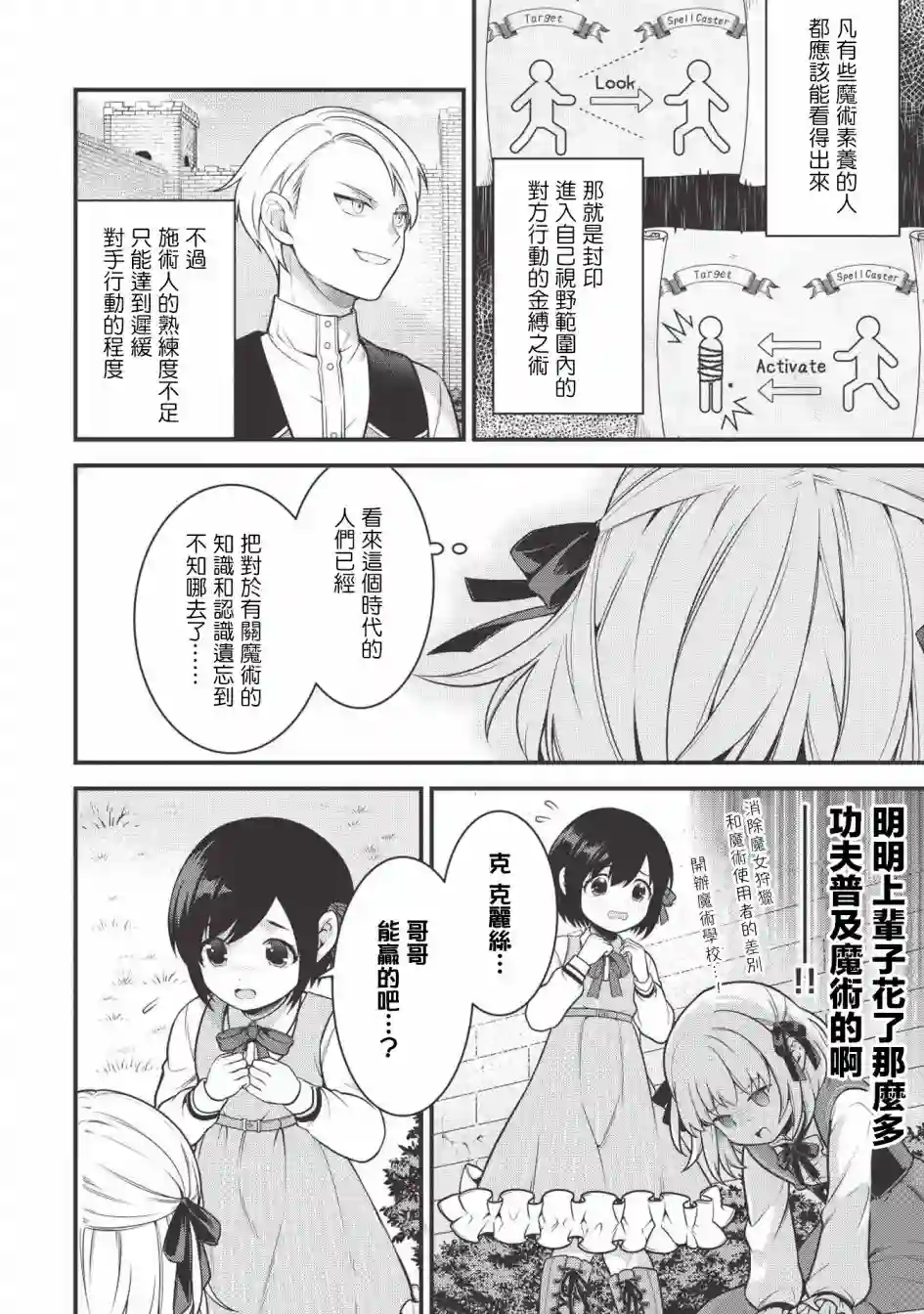 英雄王，为了穷尽武道而转生，然后，成为世界最强的见习骑士♀第02话