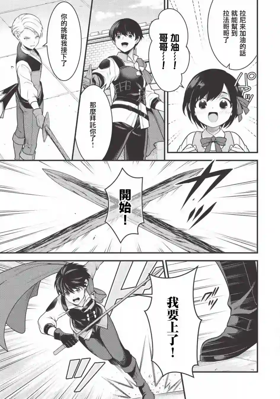 英雄王，为了穷尽武道而转生，然后，成为世界最强的见习骑士♀第02话