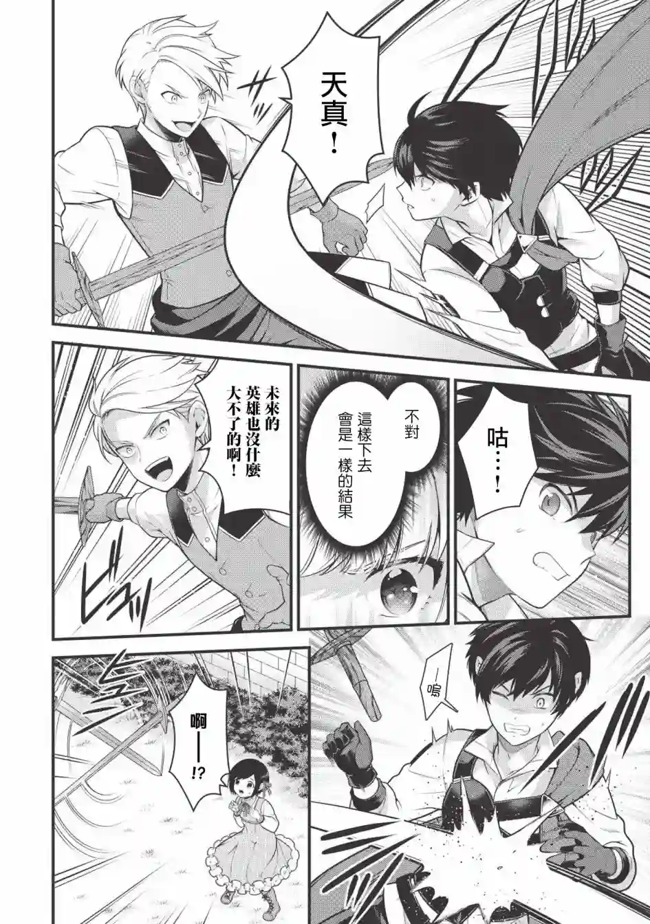 英雄王，为了穷尽武道而转生，然后，成为世界最强的见习骑士♀第02话