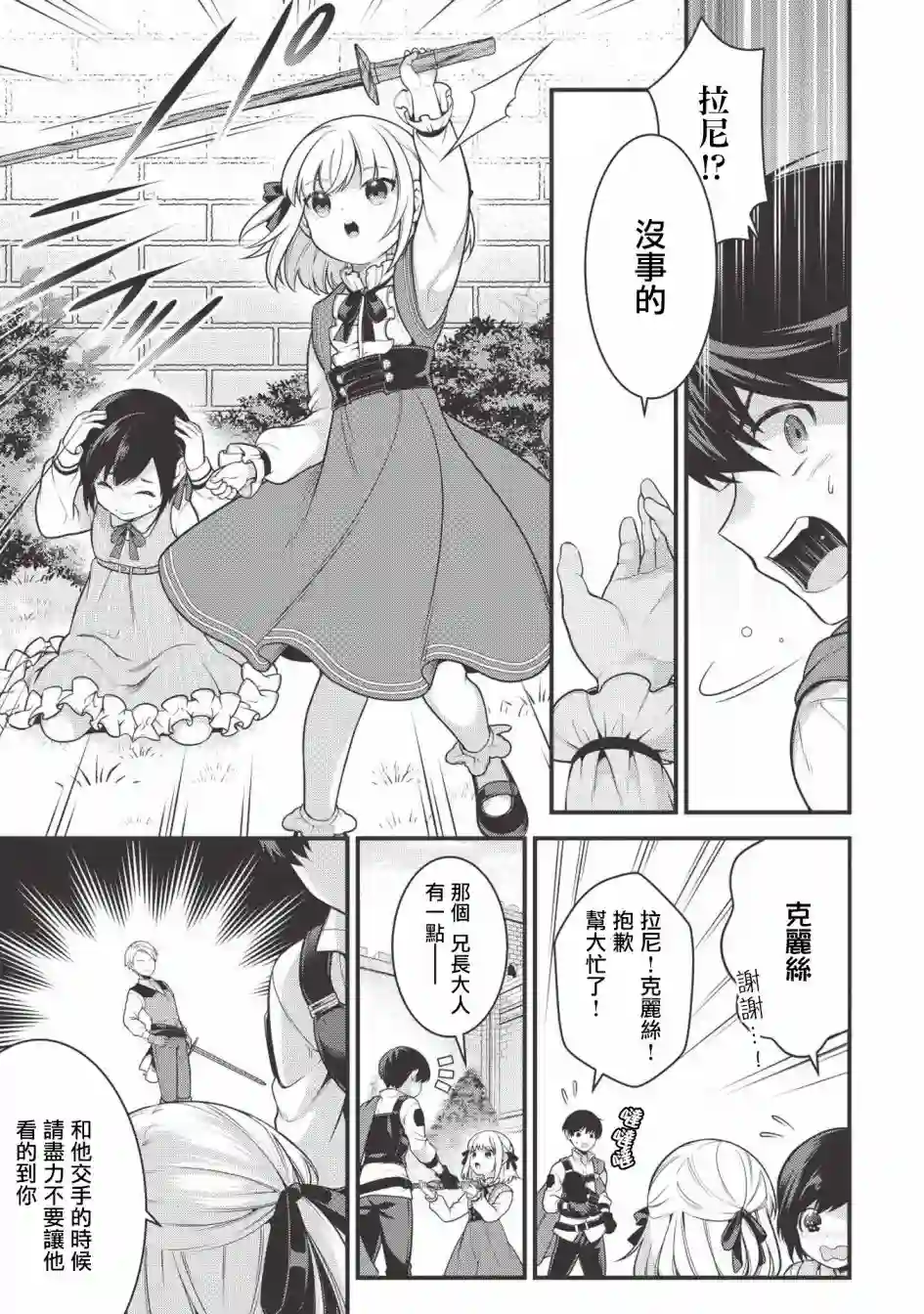 英雄王，为了穷尽武道而转生，然后，成为世界最强的见习骑士♀第02话