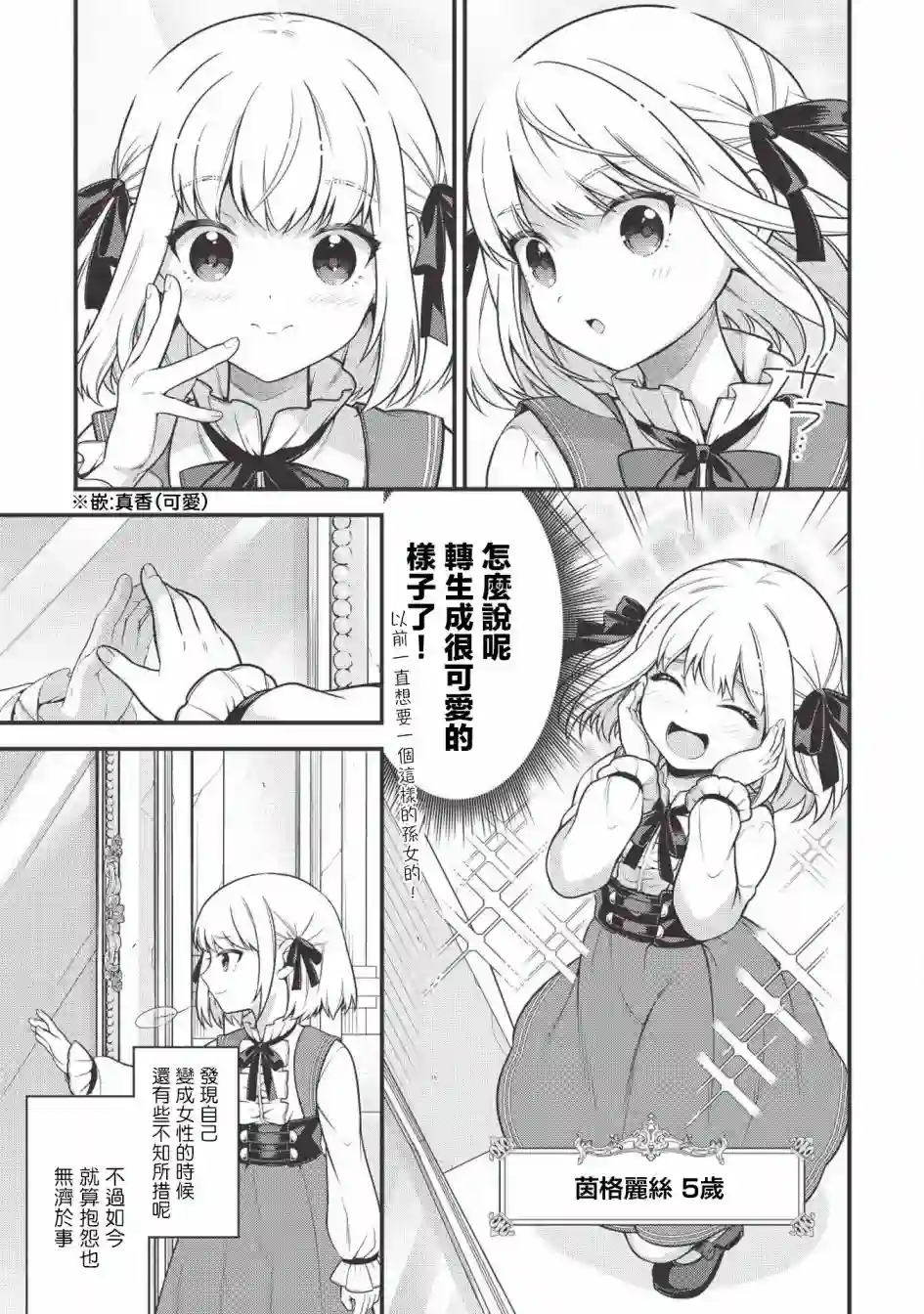 英雄王，为了穷尽武道而转生，然后，成为世界最强的见习骑士♀第02话