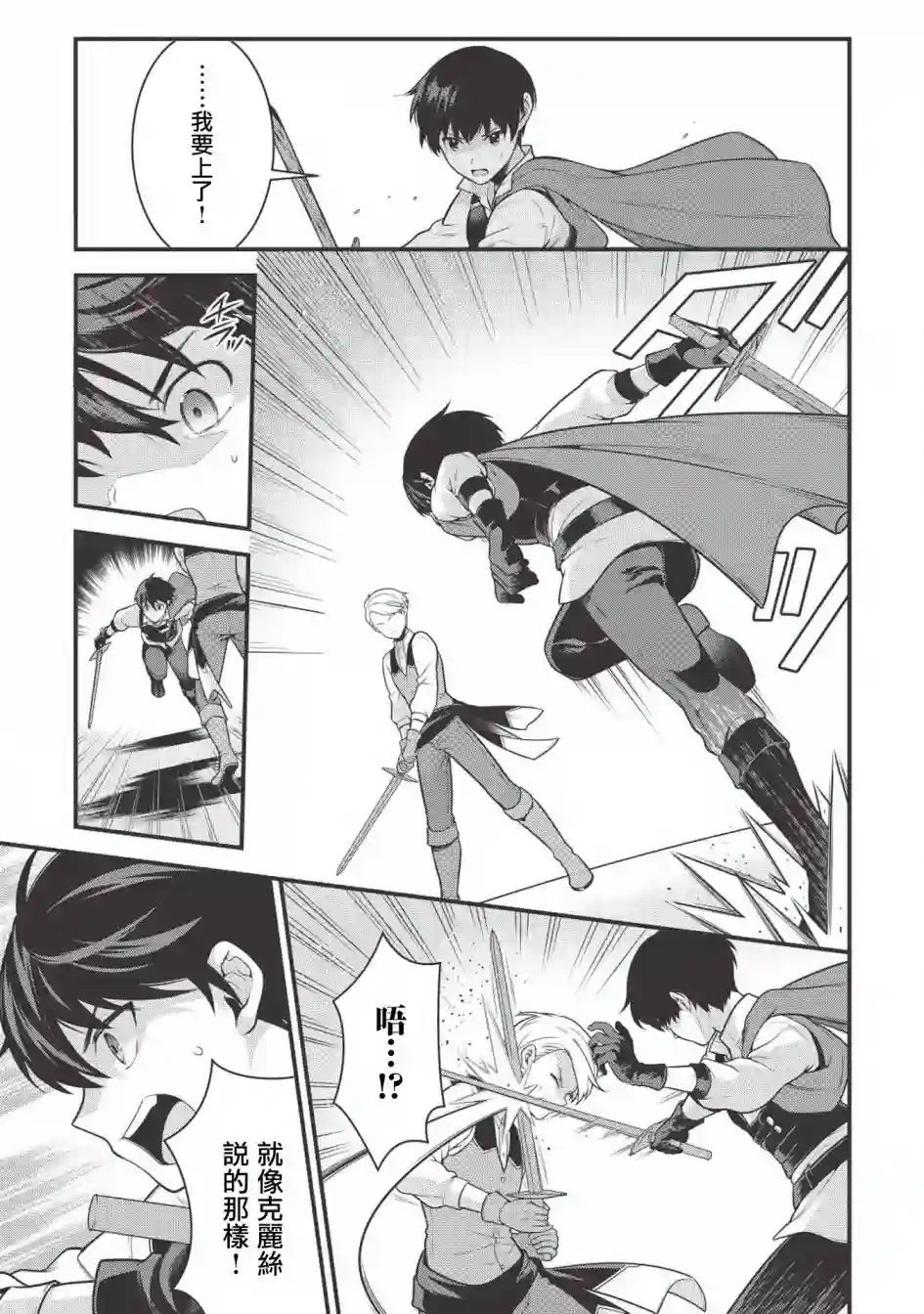 英雄王，为了穷尽武道而转生，然后，成为世界最强的见习骑士♀第02话