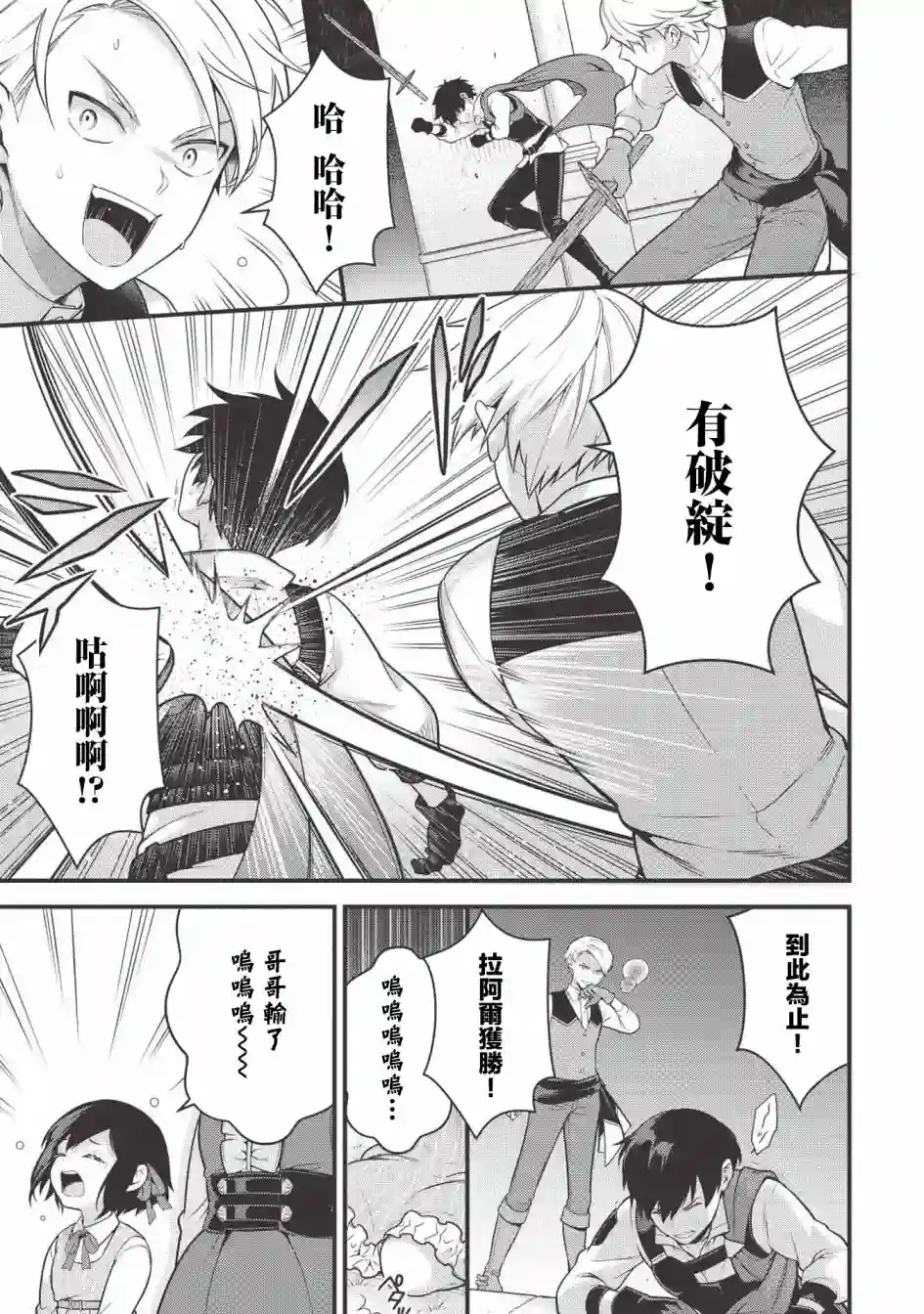 英雄王，为了穷尽武道而转生，然后，成为世界最强的见习骑士♀第02话