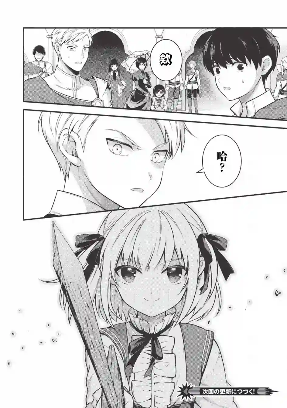 英雄王，为了穷尽武道而转生，然后，成为世界最强的见习骑士♀第02话