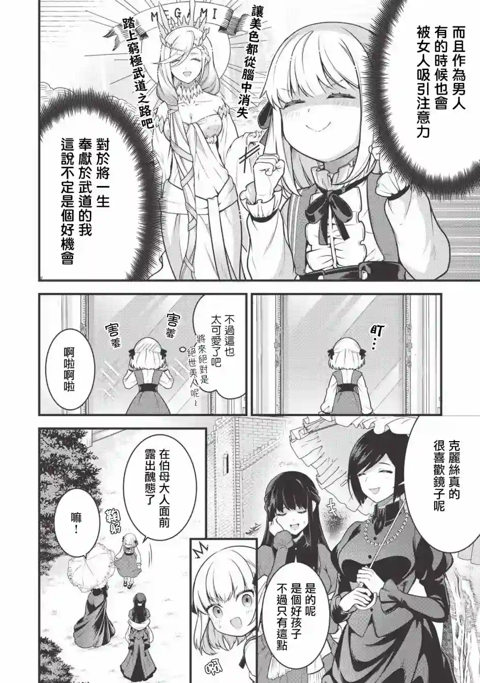 英雄王，为了穷尽武道而转生，然后，成为世界最强的见习骑士♀第02话