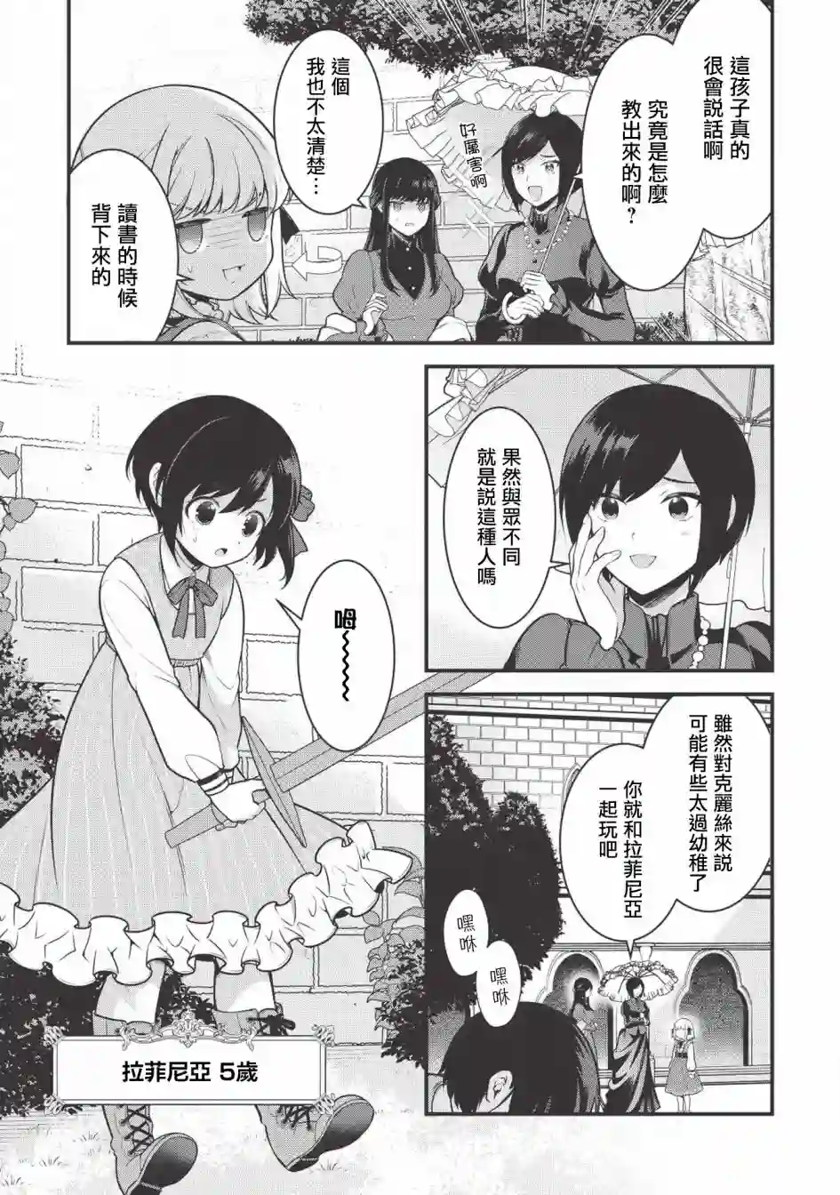 英雄王，为了穷尽武道而转生，然后，成为世界最强的见习骑士♀第02话