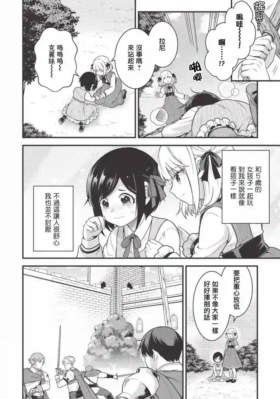 英雄王，为了穷尽武道而转生，然后，成为世界最强的见习骑士♀第02话