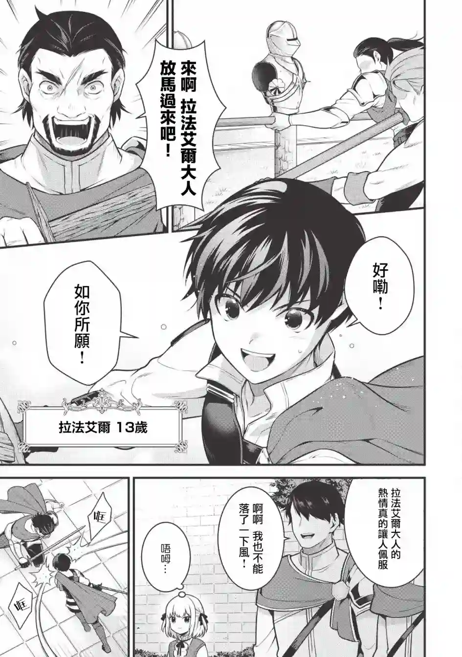 英雄王，为了穷尽武道而转生，然后，成为世界最强的见习骑士♀第02话