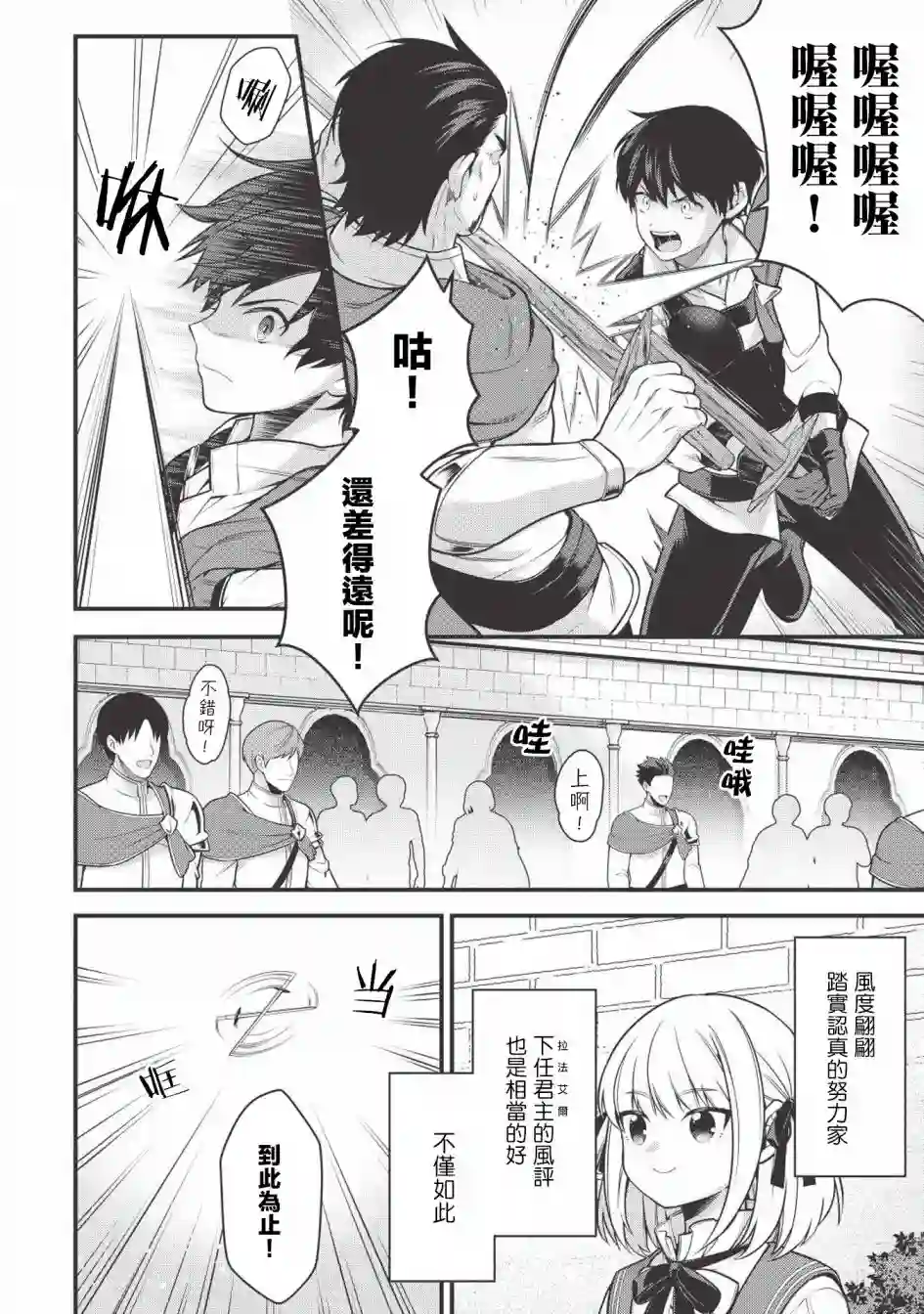 英雄王，为了穷尽武道而转生，然后，成为世界最强的见习骑士♀第02话