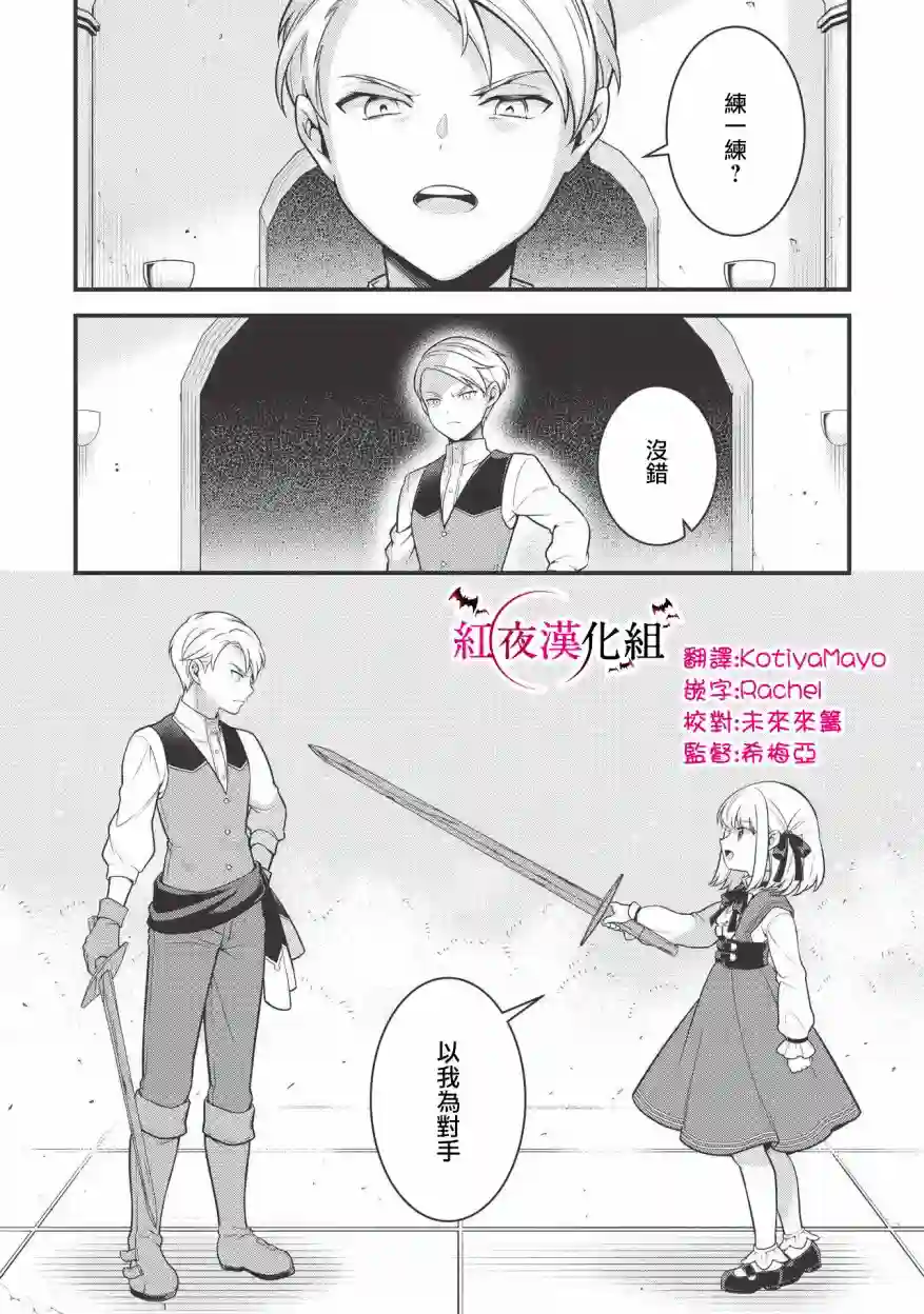 英雄王，为了穷尽武道而转生，然后，成为世界最强的见习骑士♀第03话