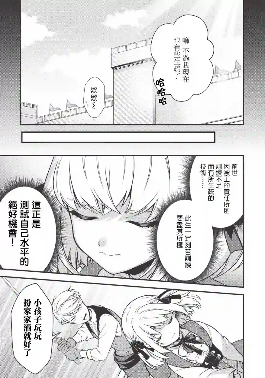 英雄王，为了穷尽武道而转生，然后，成为世界最强的见习骑士♀第03话