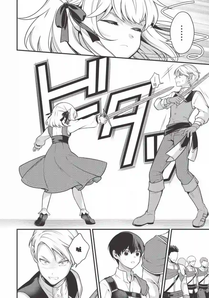 英雄王，为了穷尽武道而转生，然后，成为世界最强的见习骑士♀第03话