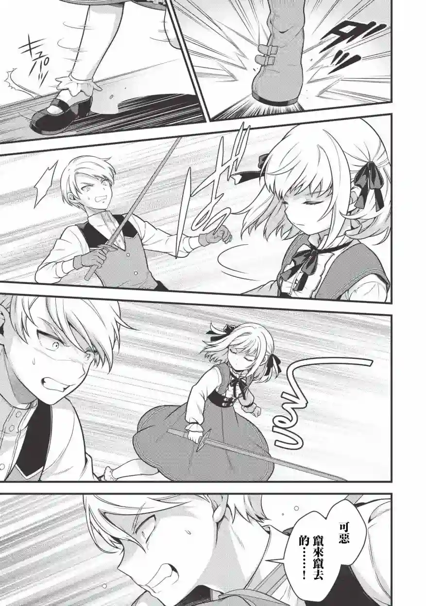 英雄王，为了穷尽武道而转生，然后，成为世界最强的见习骑士♀第03话