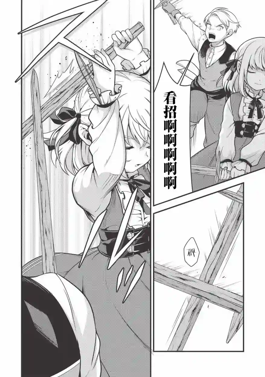 英雄王，为了穷尽武道而转生，然后，成为世界最强的见习骑士♀第03话