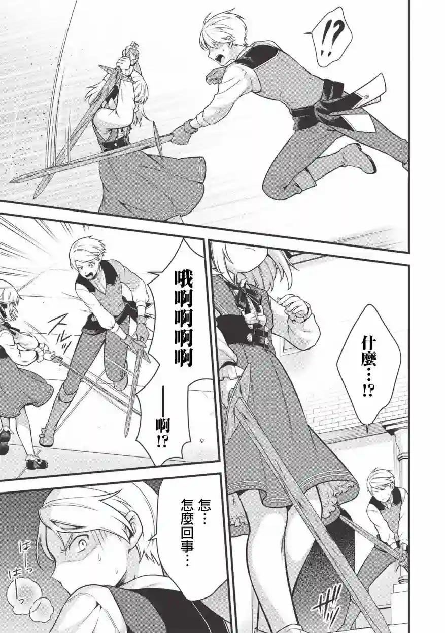 英雄王，为了穷尽武道而转生，然后，成为世界最强的见习骑士♀第03话