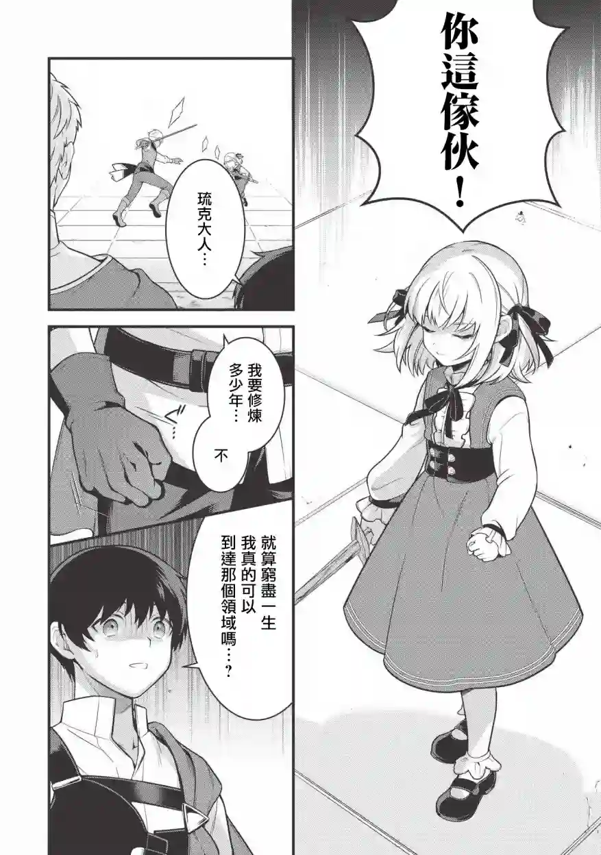 英雄王，为了穷尽武道而转生，然后，成为世界最强的见习骑士♀第03话