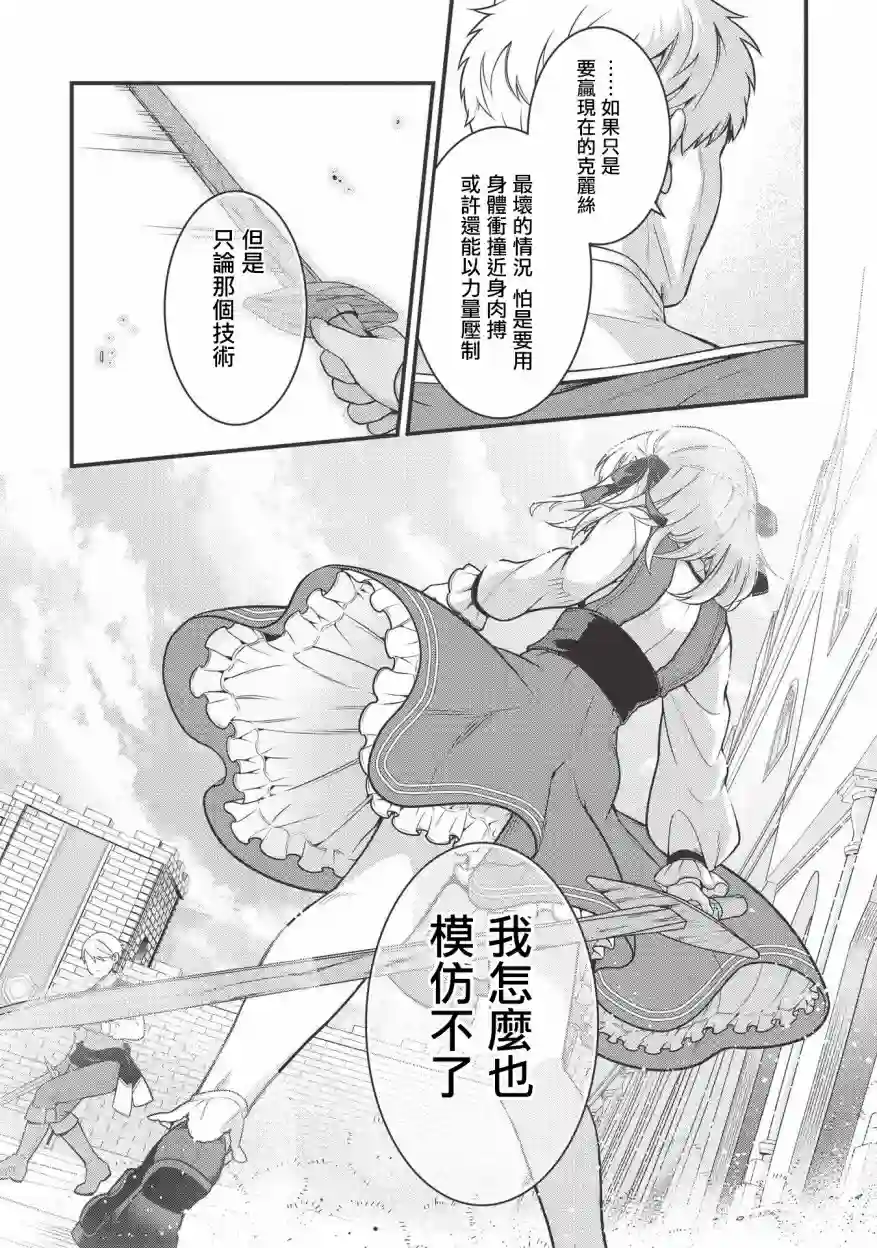 英雄王，为了穷尽武道而转生，然后，成为世界最强的见习骑士♀第03话