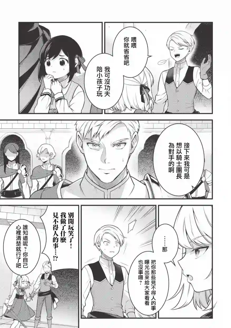 英雄王，为了穷尽武道而转生，然后，成为世界最强的见习骑士♀第03话