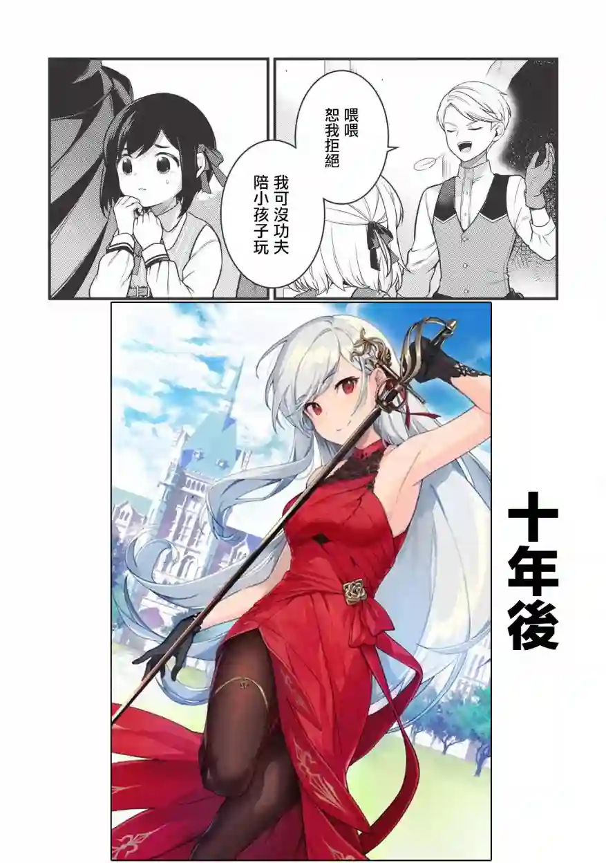 英雄王，为了穷尽武道而转生，然后，成为世界最强的见习骑士♀第03话