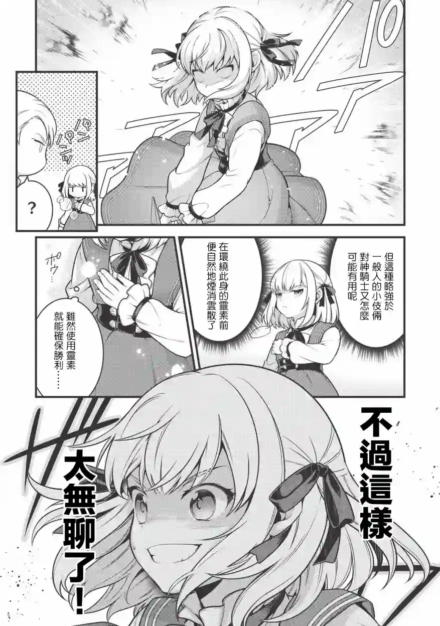 英雄王，为了穷尽武道而转生，然后，成为世界最强的见习骑士♀第03话