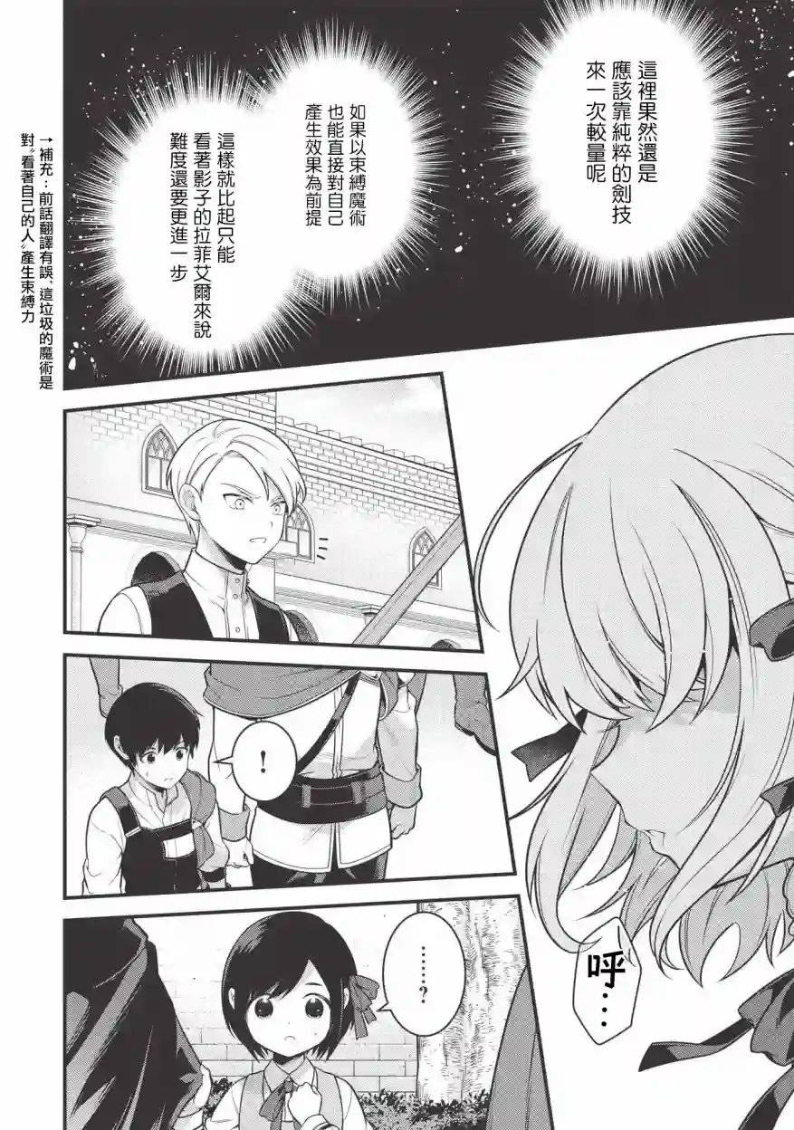 英雄王，为了穷尽武道而转生，然后，成为世界最强的见习骑士♀第03话