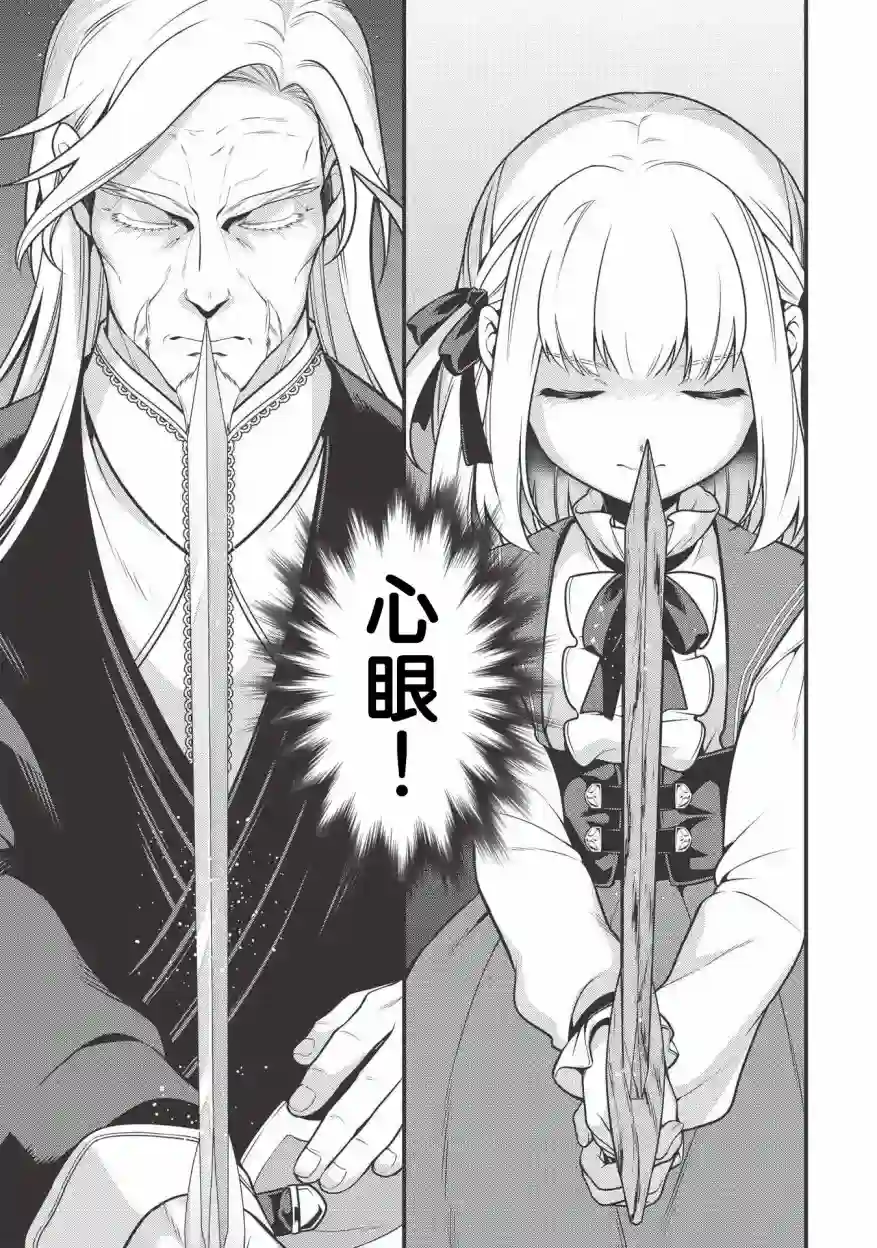 英雄王，为了穷尽武道而转生，然后，成为世界最强的见习骑士♀第03话