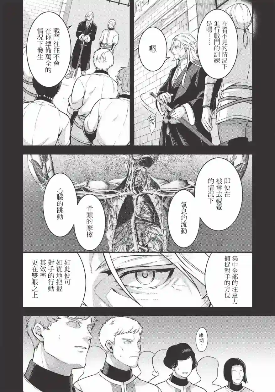 英雄王，为了穷尽武道而转生，然后，成为世界最强的见习骑士♀第03话