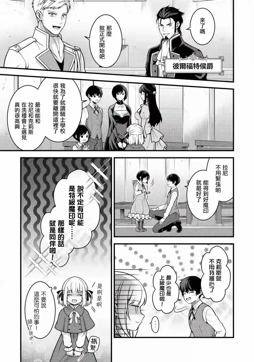 英雄王，为了穷尽武道而转生，然后，成为世界最强的见习骑士♀第04话