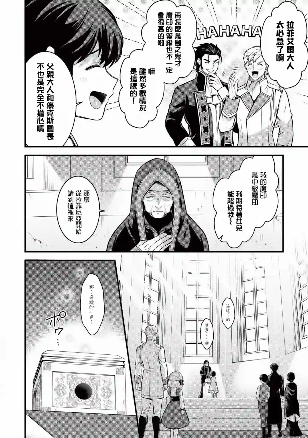 英雄王，为了穷尽武道而转生，然后，成为世界最强的见习骑士♀第04话