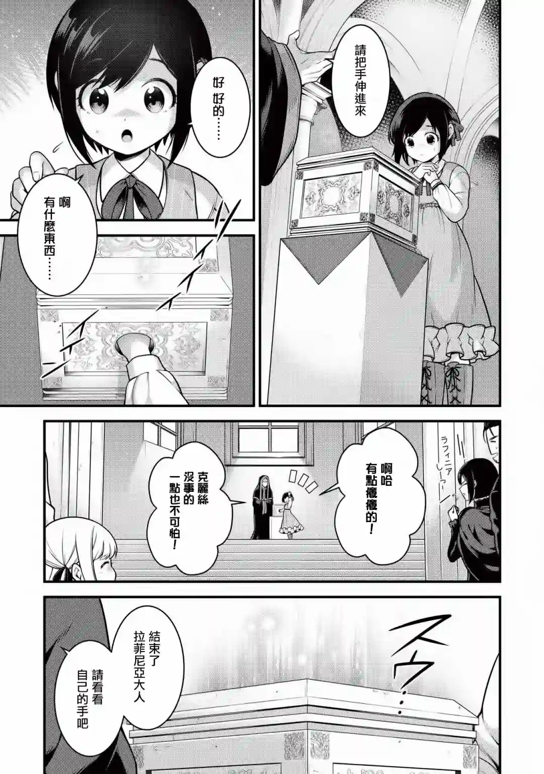 英雄王，为了穷尽武道而转生，然后，成为世界最强的见习骑士♀第04话