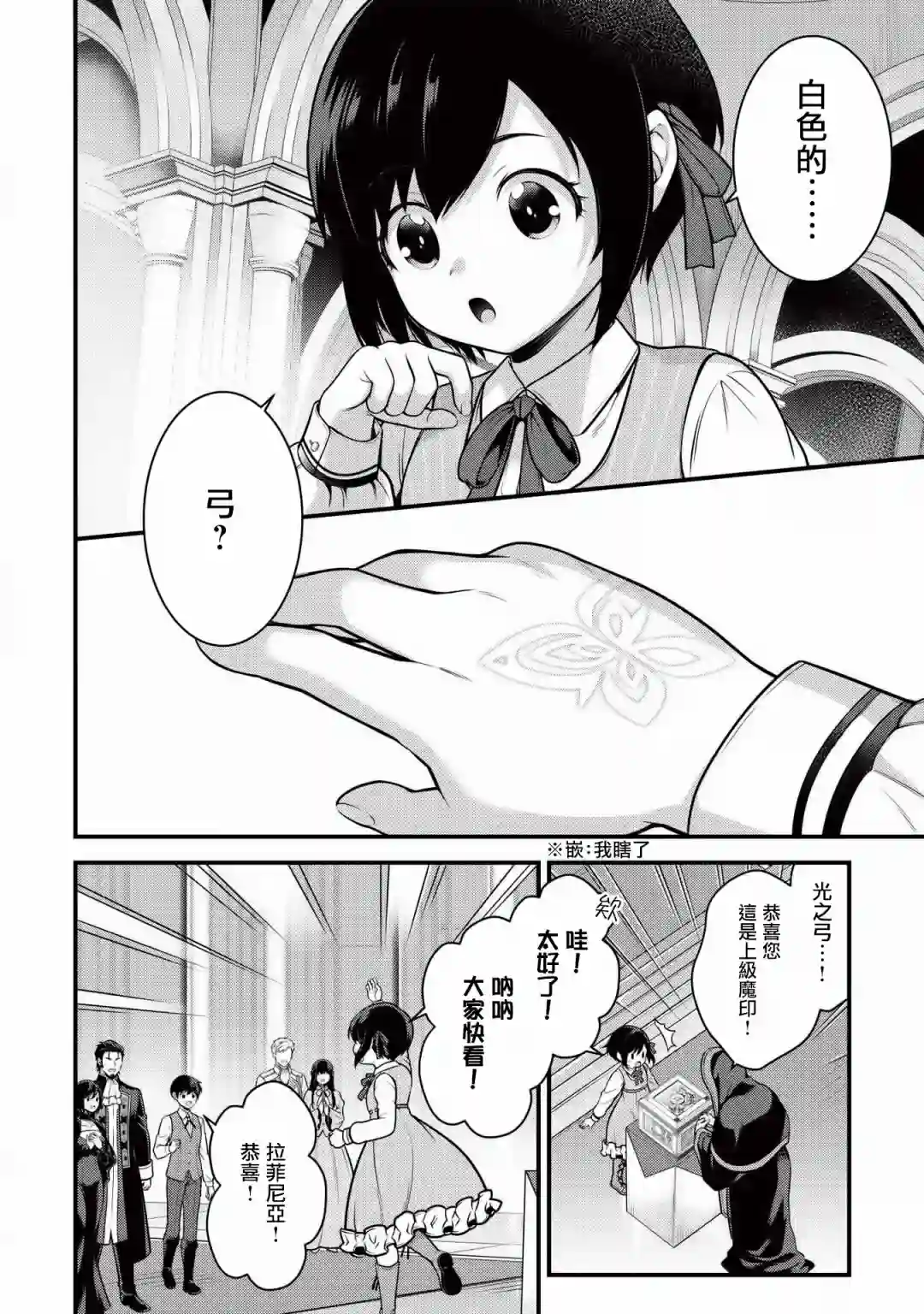 英雄王，为了穷尽武道而转生，然后，成为世界最强的见习骑士♀第04话