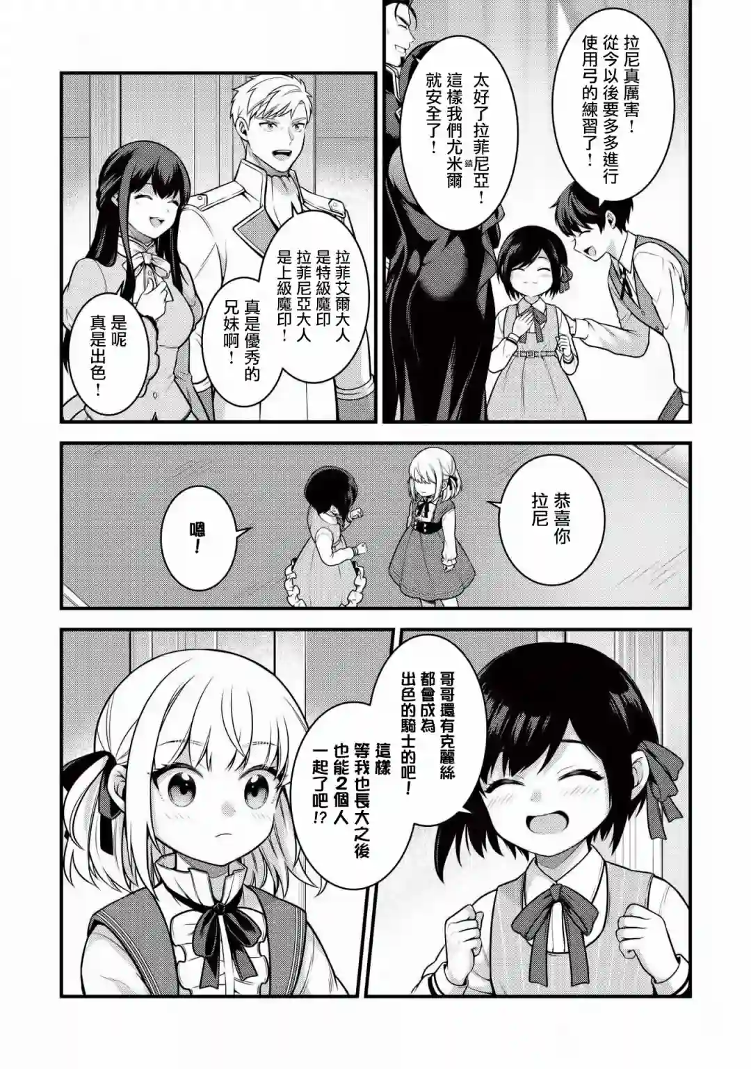 英雄王，为了穷尽武道而转生，然后，成为世界最强的见习骑士♀第04话