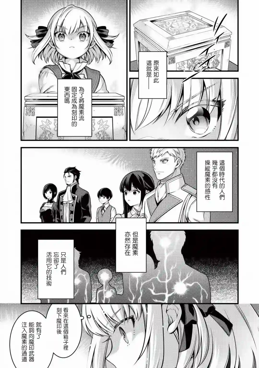 英雄王，为了穷尽武道而转生，然后，成为世界最强的见习骑士♀第04话