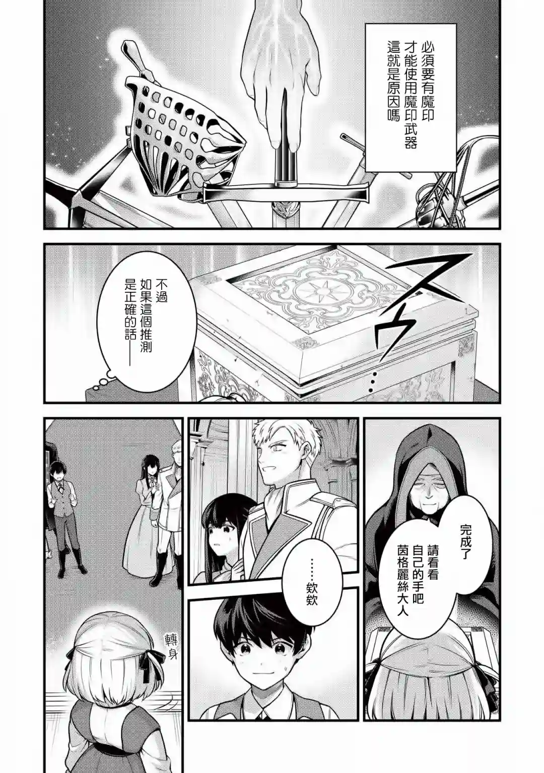 英雄王，为了穷尽武道而转生，然后，成为世界最强的见习骑士♀第04话