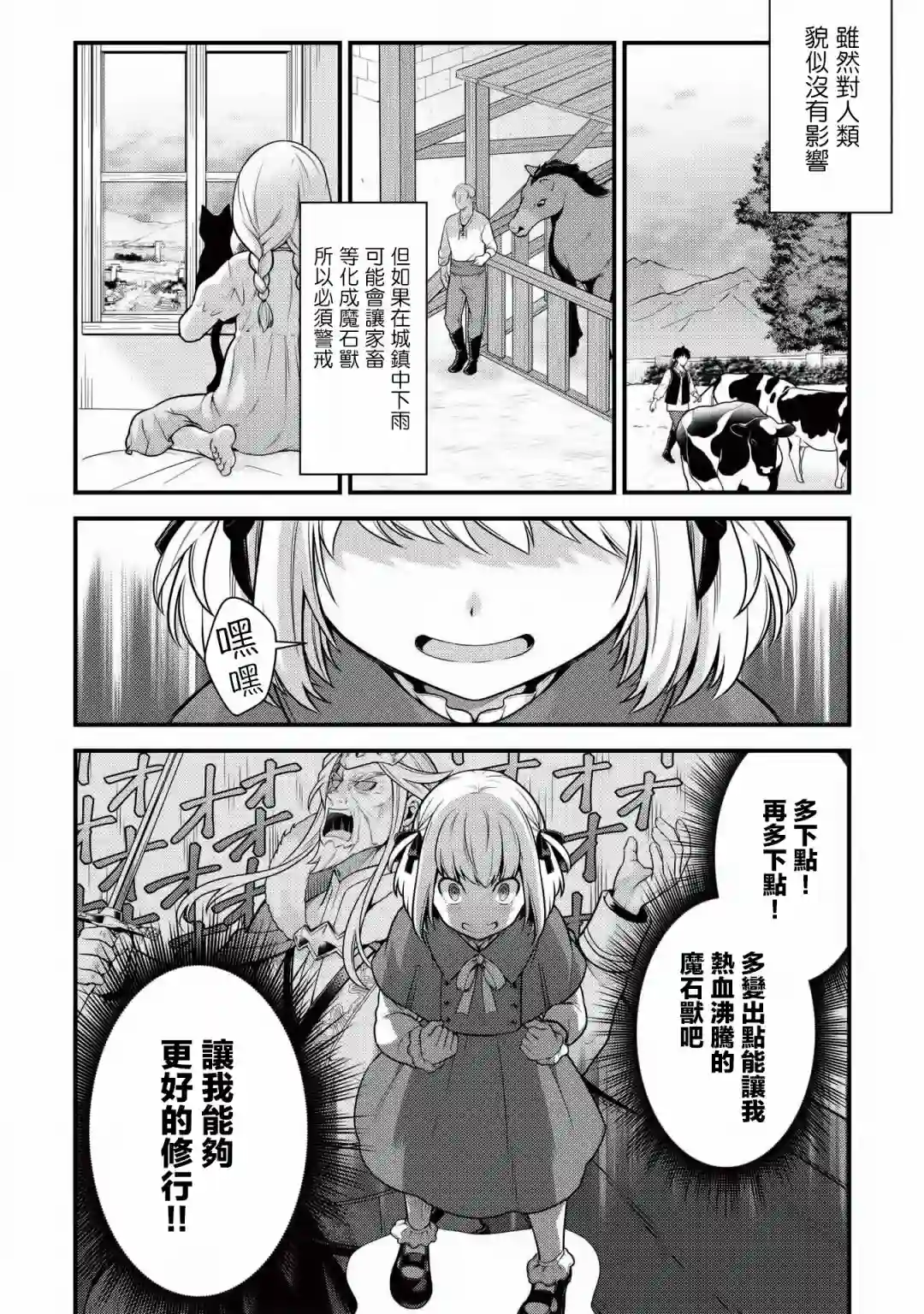 英雄王，为了穷尽武道而转生，然后，成为世界最强的见习骑士♀第04话