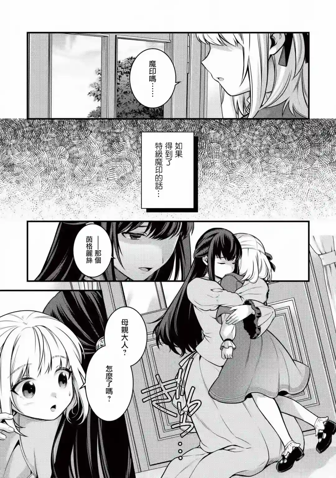 英雄王，为了穷尽武道而转生，然后，成为世界最强的见习骑士♀第04话