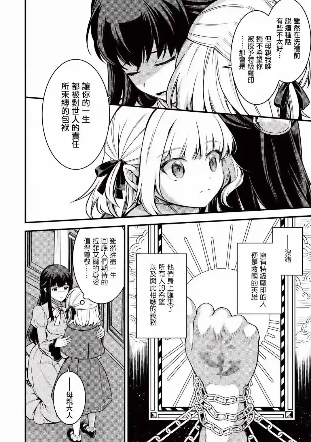 英雄王，为了穷尽武道而转生，然后，成为世界最强的见习骑士♀第04话