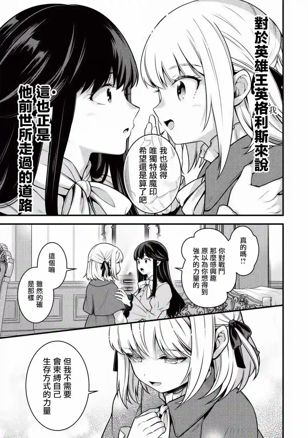 英雄王，为了穷尽武道而转生，然后，成为世界最强的见习骑士♀第04话