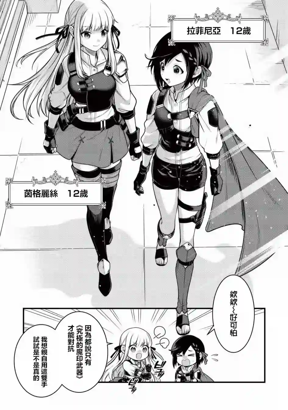 英雄王，为了穷尽武道而转生，然后，成为世界最强的见习骑士♀第5.1话