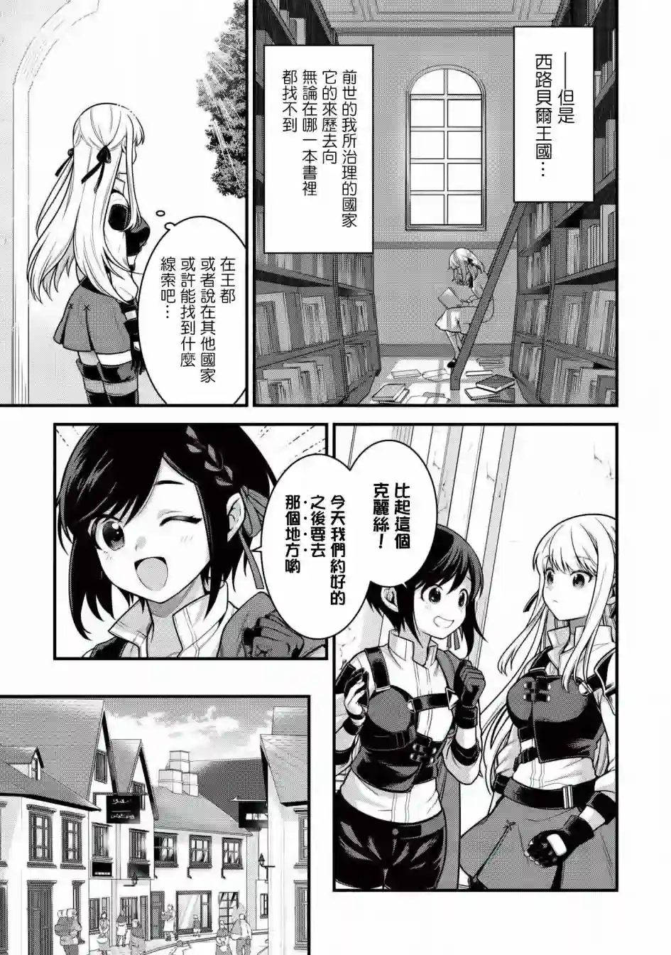 英雄王，为了穷尽武道而转生，然后，成为世界最强的见习骑士♀第5.1话