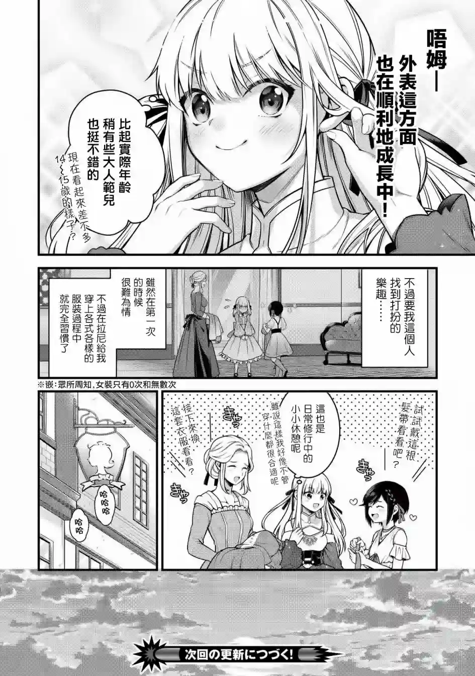 英雄王，为了穷尽武道而转生，然后，成为世界最强的见习骑士♀第5.1话