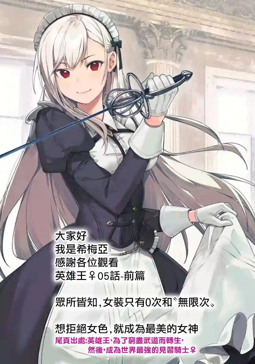 英雄王，为了穷尽武道而转生，然后，成为世界最强的见习骑士♀第5.1话