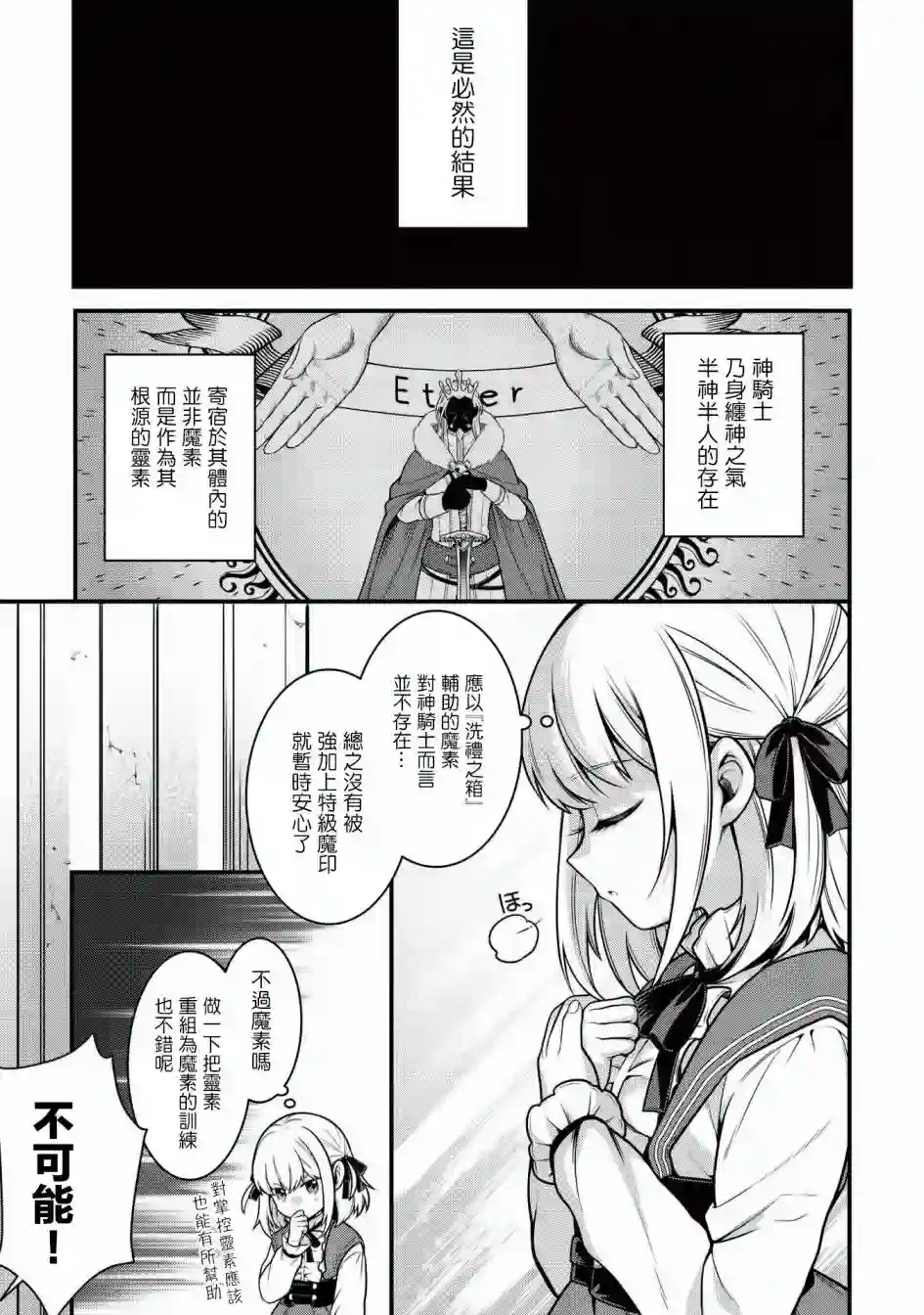 英雄王，为了穷尽武道而转生，然后，成为世界最强的见习骑士♀第5.1话