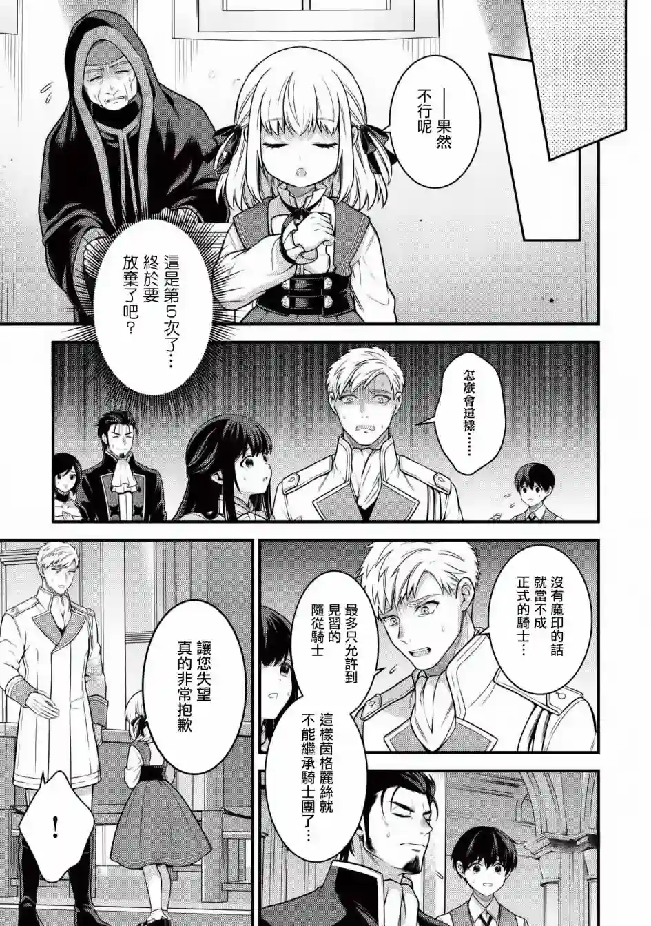 英雄王，为了穷尽武道而转生，然后，成为世界最强的见习骑士♀第5.1话