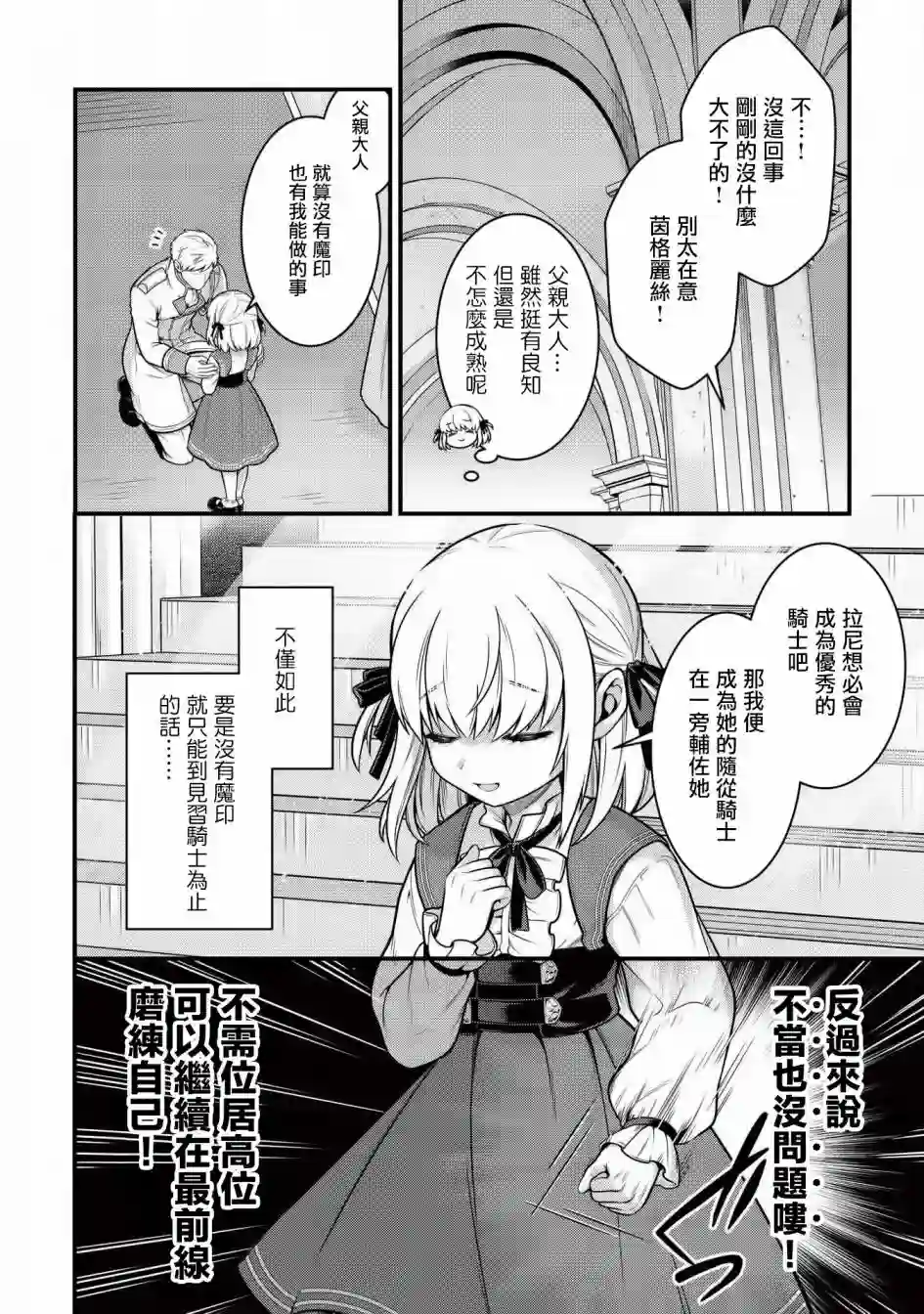 英雄王，为了穷尽武道而转生，然后，成为世界最强的见习骑士♀第5.1话